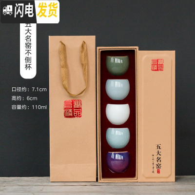 三维工匠五大名窑陶瓷茶杯套装官窑汝窑茶碗个人单杯家用功夫茶具品茗杯子 五大名窑不倒杯套装(含礼盒)