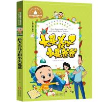 正版新书]新大头儿子和小头爸爸 彩图注音版 一二三年级课外阅读