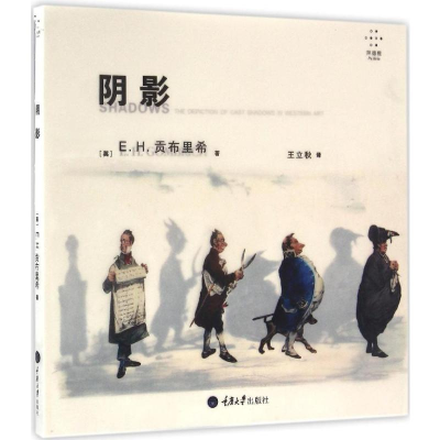 醉染图书阴影:西方艺术中对投影的描绘9787568901987