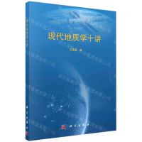 [N]现代地质学十讲-9787030729965