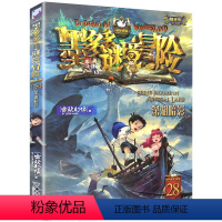文字版28.深湖暗影 [正版]墨多多谜境冒险漫画版11册雷欧幻像原版小说查理故事书不可思议事件薄全集系列儿童书全套阳光板
