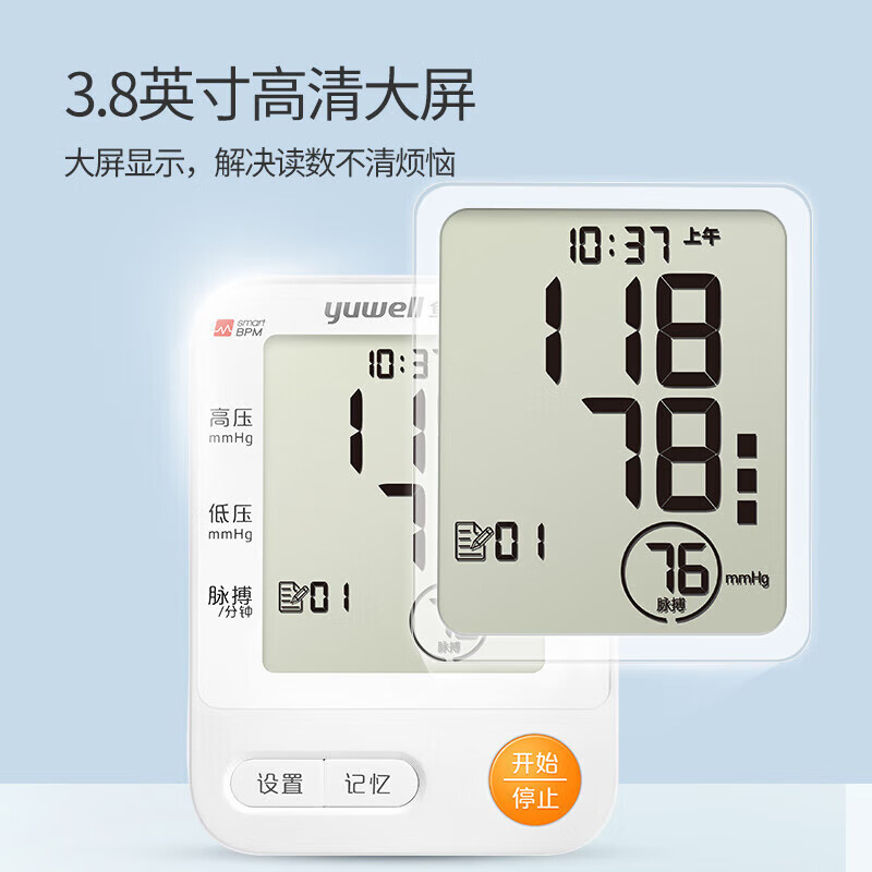 鱼跃(Yuwell)*电子血压计上臂式家用 智能语音提醒360°随心测 医用测血压YE670D