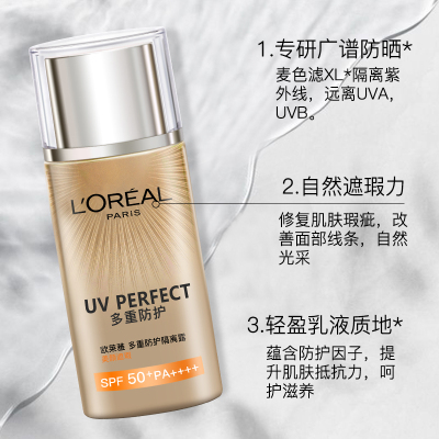 欧莱雅多重防护隔离露40ml匀净BB霜SPF50+隔离霜保湿防晒霜遮瑕