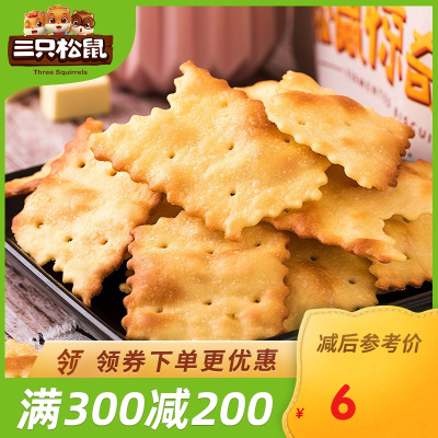 满300减200三只松鼠_惊奇脆100g-休闲零食特产小吃芝士味薄脆饼干