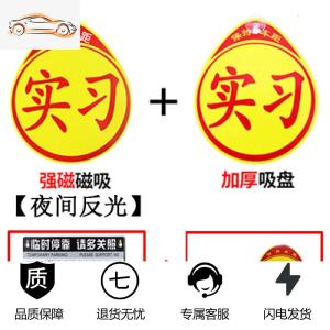 [补贴10%]新手上路车贴创意个性实习女司机标志汽车贴纸强磁性搞笑文字反光汽车车贴