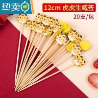敬平虎年迷你糖葫芦串签水果竹签制作材料套装工具卡通可爱新年氛围感 虎虎生威签20支牙签