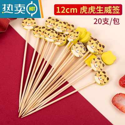 敬平虎年迷你糖葫芦串签水果竹签制作材料套装工具卡通可爱新年氛围感 虎虎生威签20支牙签