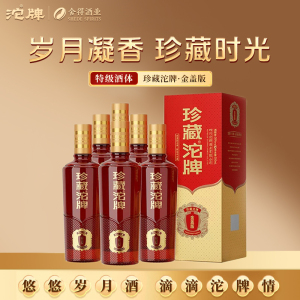 沱牌 珍藏沱牌金盖版特级 浓香型白酒50度500ml*6整箱 纯粮食酒水送礼长辈婚宴酒小酌