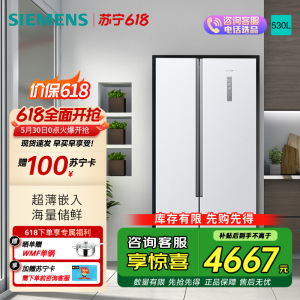 [超薄嵌入]西门子 530L 对开双门风冷无霜 大容量冰箱 KX53NA20TI 线下商场同款