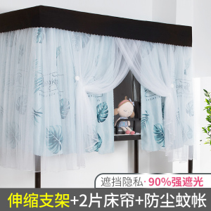 美帮汇加厚床帘蚊帐一体式带支架强遮光布学生宿舍上铺下铺女窗帘男