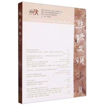 [N]丝路文明(第7辑)-9787573204646