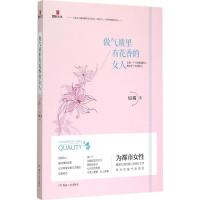 正版新书]做气质里有花香的女人辰瑞9787502048242