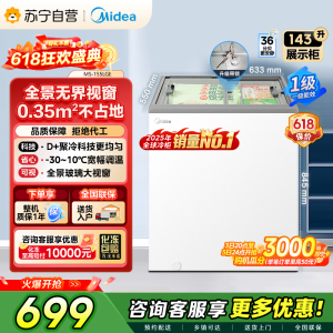 [自营]美的冷柜143L家商两用展示柜冷藏保鲜柜家用彩晶玻璃冰柜卧式冷柜雪糕水果饮料柜酒水柜小型冰箱MS-155LGE