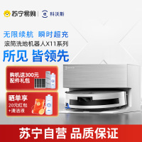 科沃斯扫地机器人X11 PRO扫拖洗烘一体自动清洗滚筒洗地机白银全自动上下水超薄款国家补贴官方旗舰正品