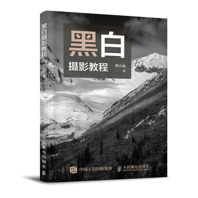 正版新书]黑白摄影教程(摄影客出品)乔小兵 著9787115598752
