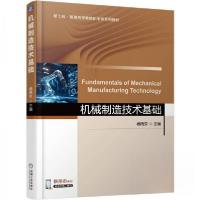 正版新书]机械制造技术基础杨晓京9787111782063