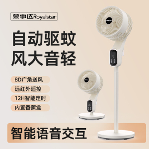 荣事达空气循环扇家用智能语音电风扇定时驱蚊风扇台地两用电扇风扇