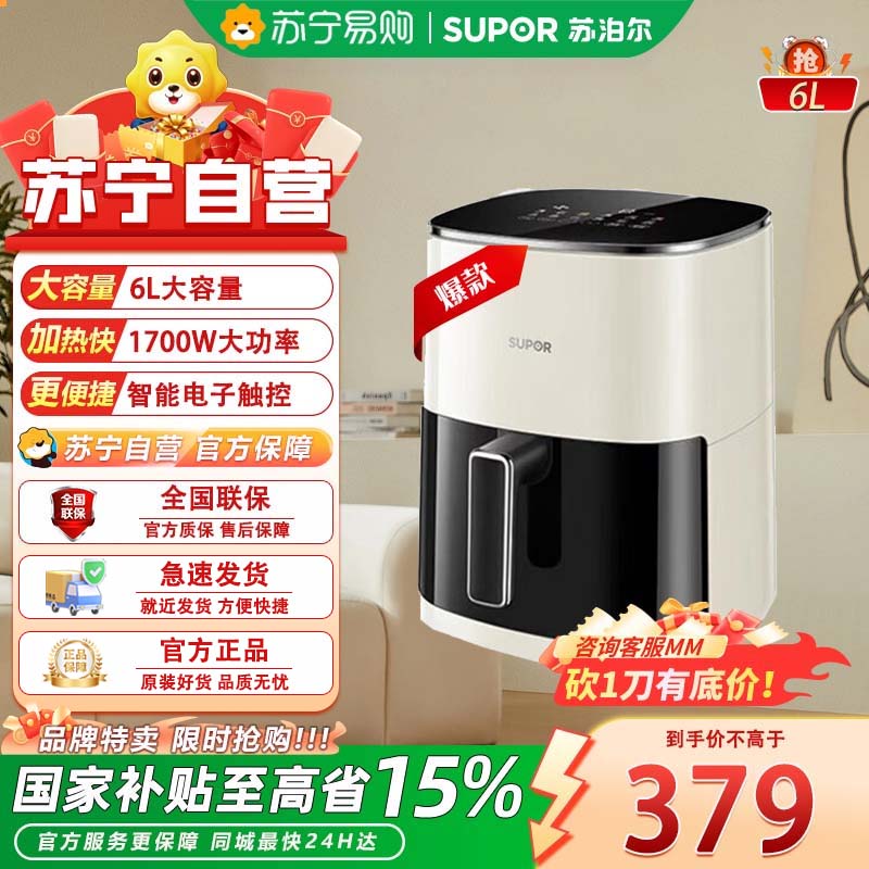 苏泊尔(SUPOR)空气炸锅家用大容量智能控温全景可视多功能电炸锅蒸汽嫩炸薯条机 KD60D79 6L