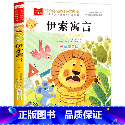 伊索寓言 [正版]小巴掌童话一年级注音版张秋生小学生二年级课外书必读经典书目低年级课外阅读书籍童话故事书儿童读物寒暑假北