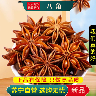 新货正宗八角100克大料香料卤肉味调料产地直供八角干货正品特价香料