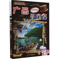 [M]广西寻宝记-9787556869794