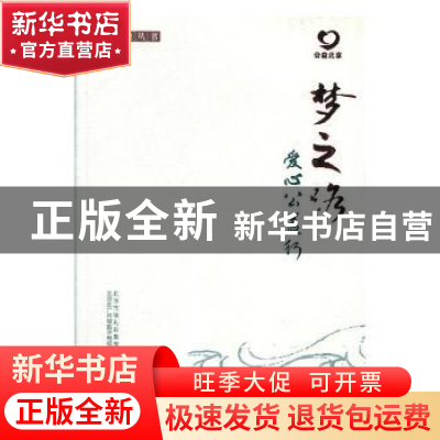 正版 梦之路(全2册) 巴义尔 著 中央民族大学出版社 9787508746