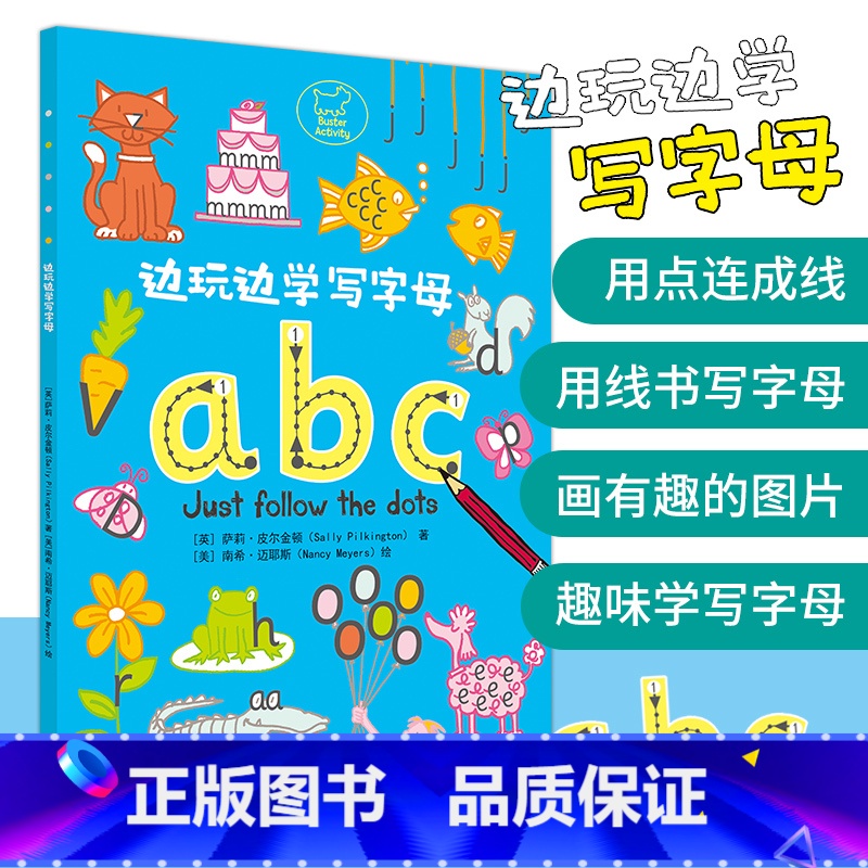 [正版] 边玩边学写字母 学前班升一年级暑假作业英语专项训练3-5-6岁学习写字母的游戏书儿童3-6岁幼儿园学写26个英