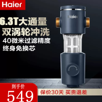 海尔(Haier) 前置过滤器 全新升级6.3T大通量反冲洗家用大通量 全屋中央净水器过滤器自来水管道过滤器 HP35