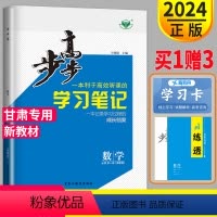 [正版]2024金榜苑步步高学习笔记高中数学必修一甘肃湘教版数学必修1高一上学期数学必修一同步练习册辅导书高一上册数学