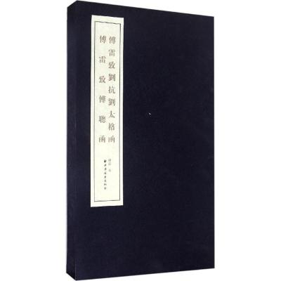 正版-傅雷致刘抗刘太格函·傅雷致傅聪函傅雷9787547611883上海远东出版社