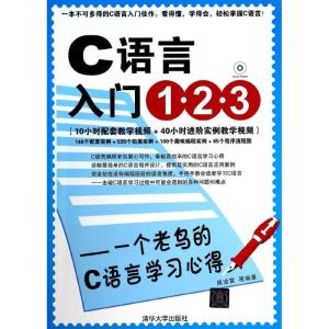 正版新书]C语言入门1.2.3:一个老鸟的C语言学习心得周凌霄97873
