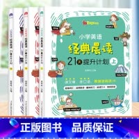 英语晨读21天[全套3册] [正版]快乐读书吧五年级下册课外书必读 四大名着全套小学生版全4册 原着青少年儿童版幼儿 老
