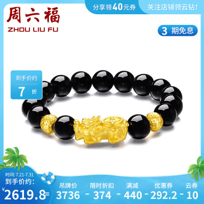 周六福(ZHOULIUFU)珠宝黄金手链男款3D硬金转运珠貔貅玛瑙手串定价ADMN194486