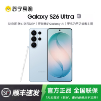 三星 Galaxy S26 Ultra(SM-S9480)12GB+512GB 浅云蓝 智能手机防窥屏 AI游戏手机 2亿像素