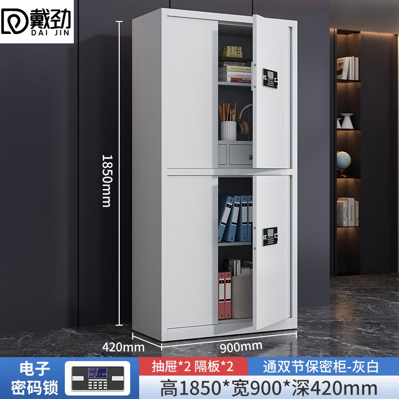 戴劲保密柜加厚文件柜智能锁资料档案柜铁皮柜通双节带斗电子锁常规款0.6mm