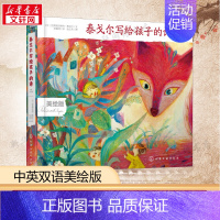 [正版]文轩泰戈尔写给孩子的诗 中英双语版 美绘版 书籍 书店 化学工业出版社