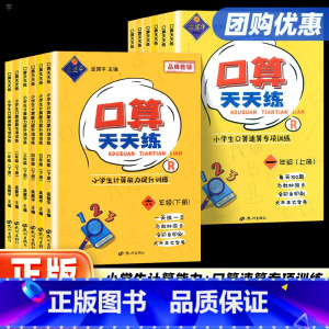 孟建平 口算天天练 一年级上 [正版]2023新版孟建平系列口算天天练小学一二三四五六年级上册下册数学同步训练上练习册思