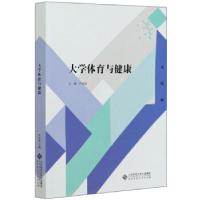 正版新书]大学体育与健康尹雨嘉 编9787303263899