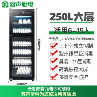 容声消毒柜家用立式大容量厨房餐具碗筷商用消毒碗柜餐饮 家商两用大容量 一星级250L六层大彩屏360RD308