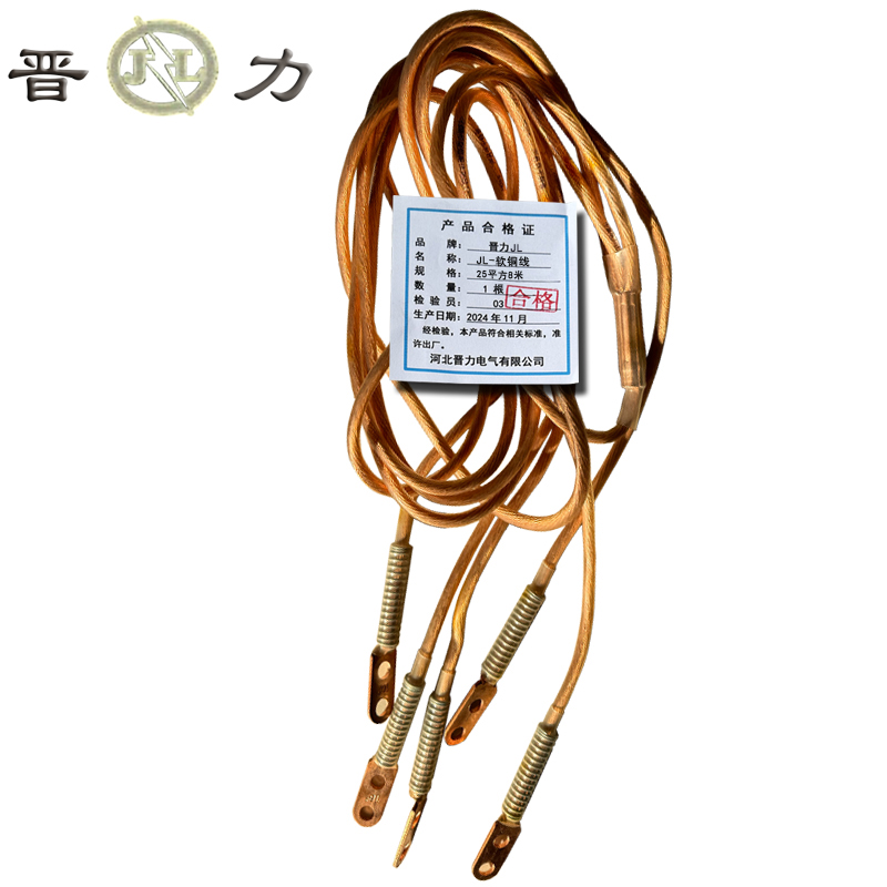 晋力 JL JL-10v 软铜线 25平方8米 根