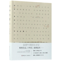 音像文字手艺人(精)宇文正