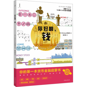 [M]你好啊,钱-9787557101046