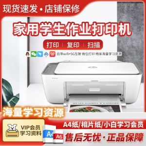 惠普(HP)2821无线彩色喷墨打印机一体机 彩色家用照片打印机 家庭学生作业多功能 A4连供小型家用办公 学生打印作业打印机一体机(打印复印扫描) 套餐四