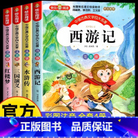 [全4册]四大名著注音版 [正版]四大名著小学生版注音版全套4册 西游记三国演义水浒传红楼梦原著儿童版带拼音青少年小学生