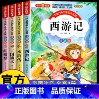 [全4册]四大名著注音版 [正版]四大名著小学生版注音版全套4册 西游记三国演义水浒传红楼梦原著儿童版带拼音青少年小学生