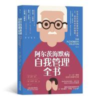 醉染图书阿尔茨海默病自我管理全书9787557686840
