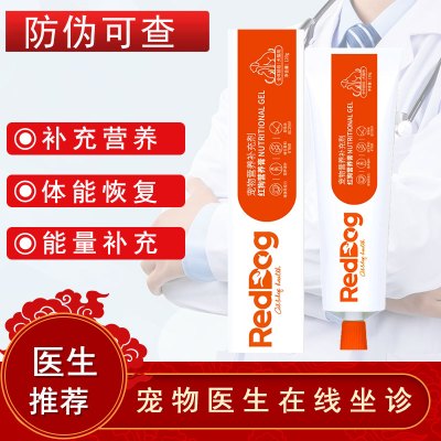 新店冲量/赠红狗粘毛器-RedDog红狗营养膏猫咪狗狗微量元素免疫力幼犬猫增肥120g