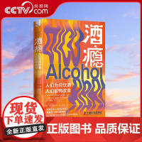 [央视网]酒瘾 人们为何饮酒 人们如何改变 美国著名行为科学家结合多年研究经验 揭示酒精让人们欲罢不能的原因ZK