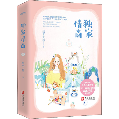 醉染图书情商(全2册)9787555291886