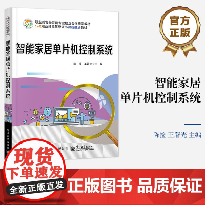 店 智能家居单片机控制系统 基于51单片机扫地机器人控制系统的安装与调试 基于CC2530单片机智能插座的安装与调试两部
